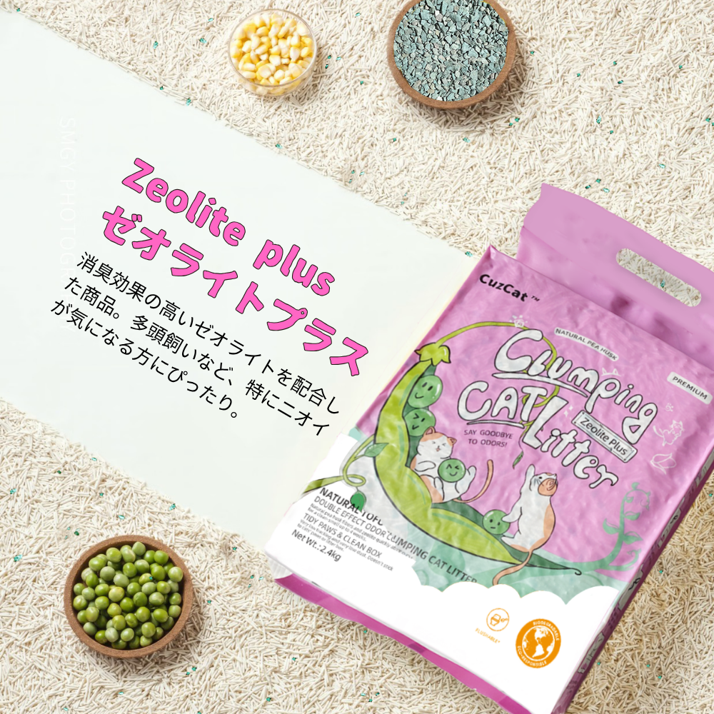 ゼオライトプラス
